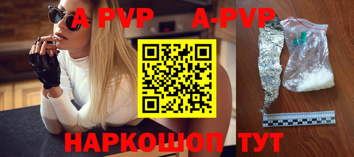 A PVP Соль  Вход с VPN  A-PVP СК КРИС  Alpha PVP Соль  Советский 