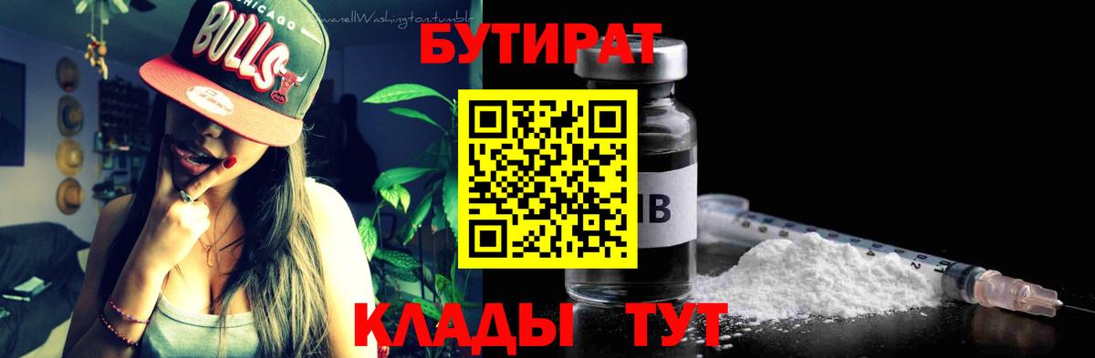 Советский  БУТИРАТ бутандиол  Вход с VPN 