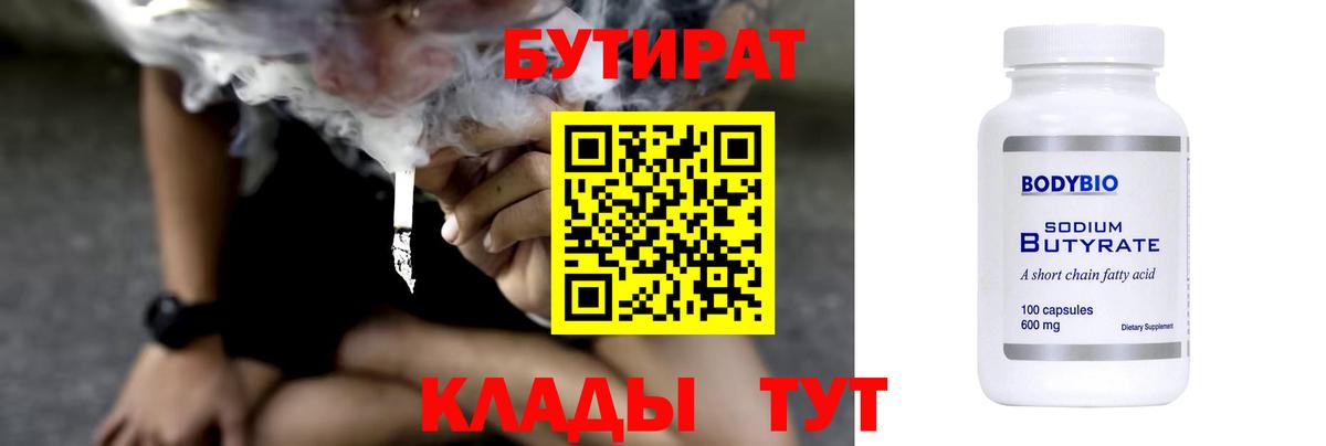 БУТИРАТ 1.4BDO Советский
