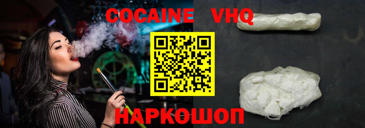 Cocaine 99%  COCAIN Fish Scale  Вход с VPN  Советский 