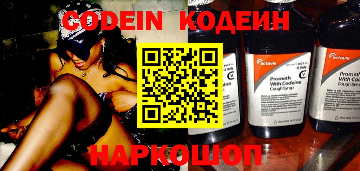 Кодеин напиток Lean (лин) Советский