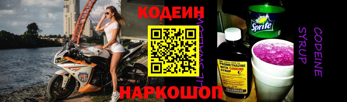 Codein напиток Lean (лин)  Вход с VPN  Кодеиновый сироп Lean напиток Lean (лин)  Советский 