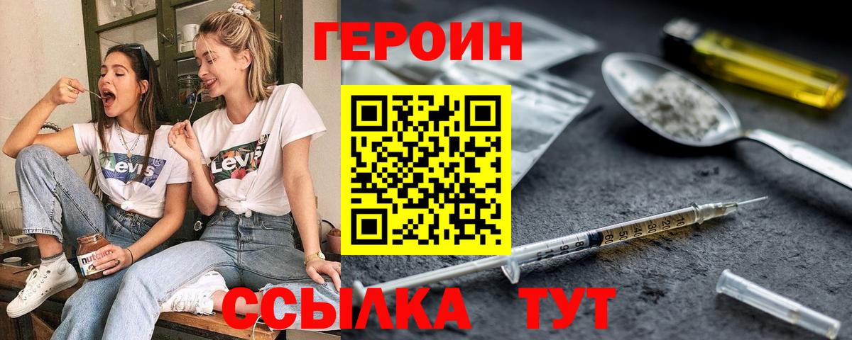 Героин белый  Вход с VPN  ГЕРОИН  Советский 