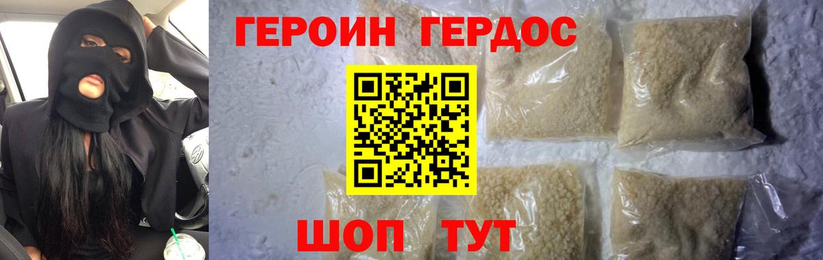 Героин хмурый Советский
