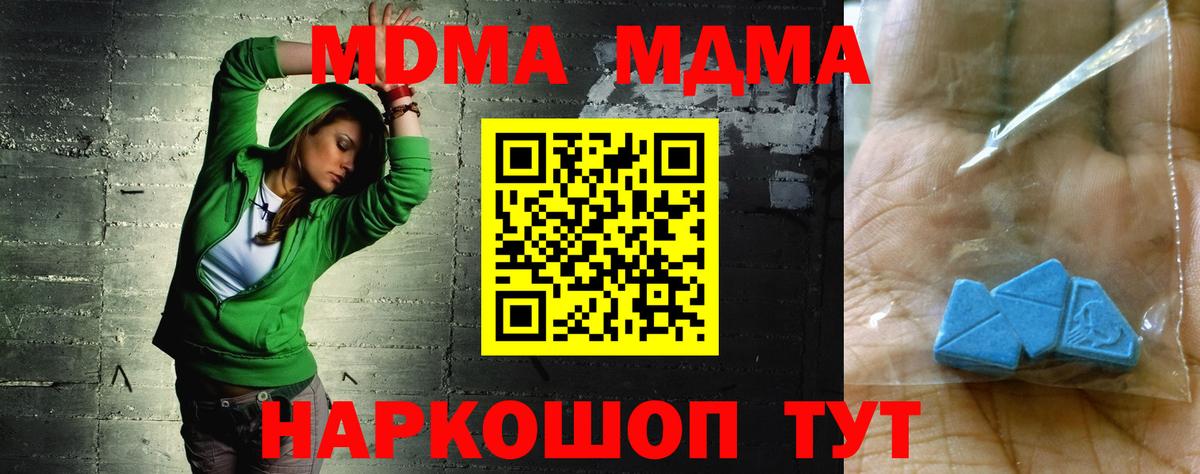 МДМА молли  Вход с VPN  Советский 