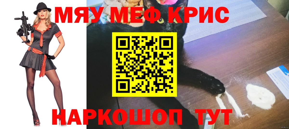 Меф мяу мяу  Советский