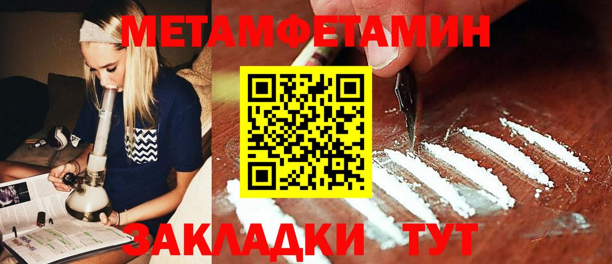 МЕТАМФЕТАМИН Methamphetamine  Вход с VPN  МЕТАМФЕТАМИН Methamphetamine  Советский 