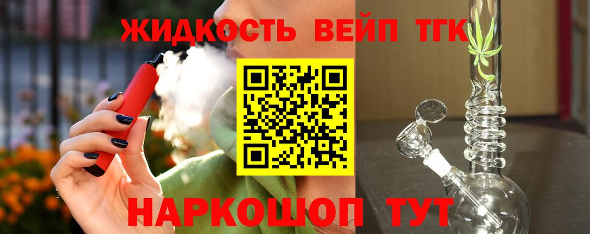 Дистиллят ТГК вейп Советский